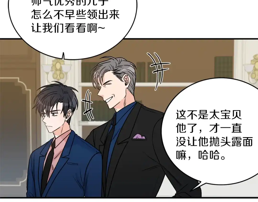 《姜秘书和少爷》第10话 大叔你谁啊？ 第9页