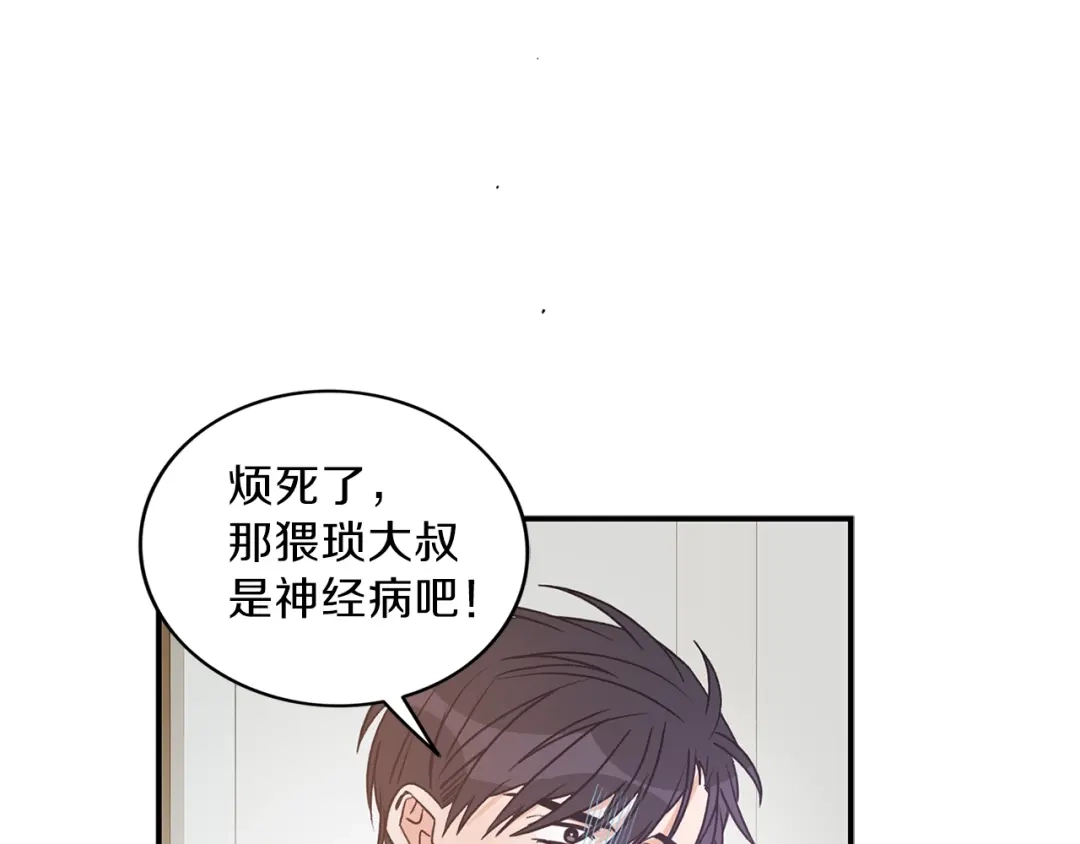 《姜秘书和少爷》第10话 大叔你谁啊？ 第48页