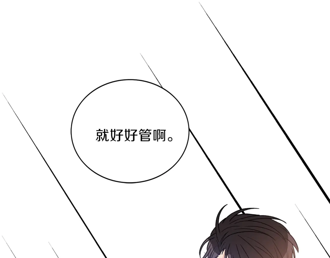 《姜秘书和少爷》第10话 大叔你谁啊？ 第73页