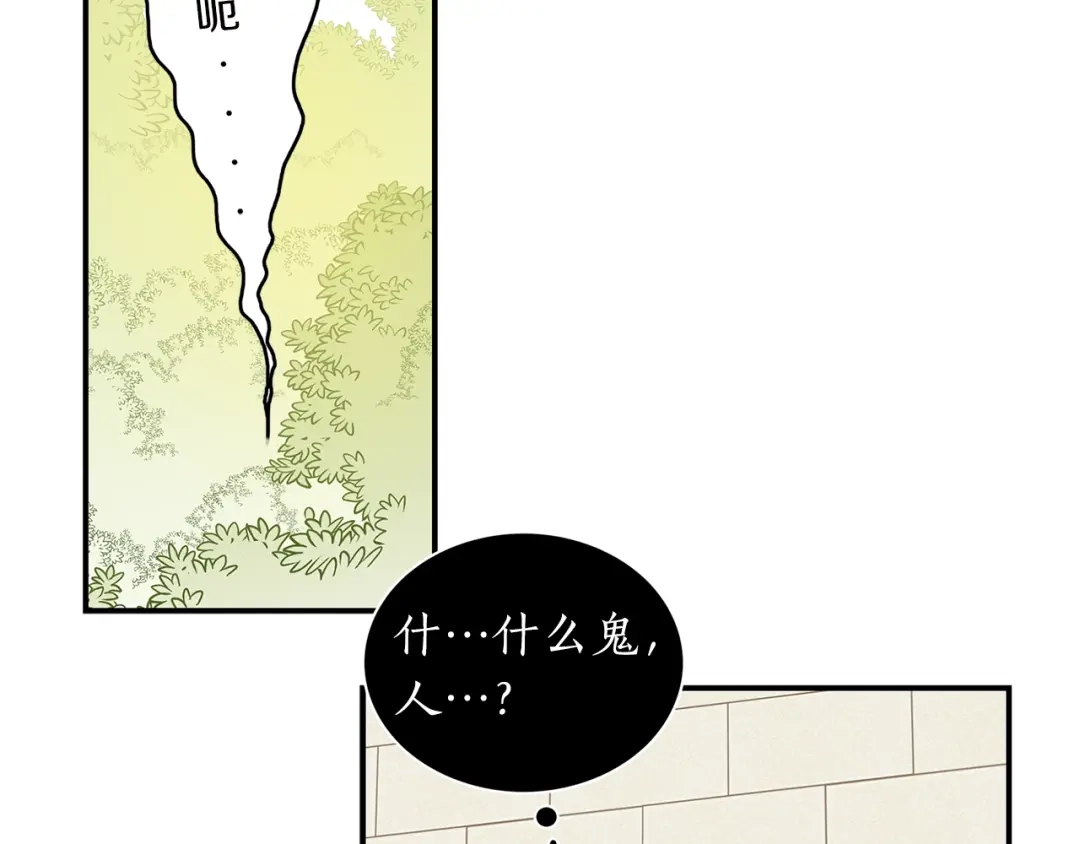 《姜秘书和少爷》第10话 大叔你谁啊？ 第86页