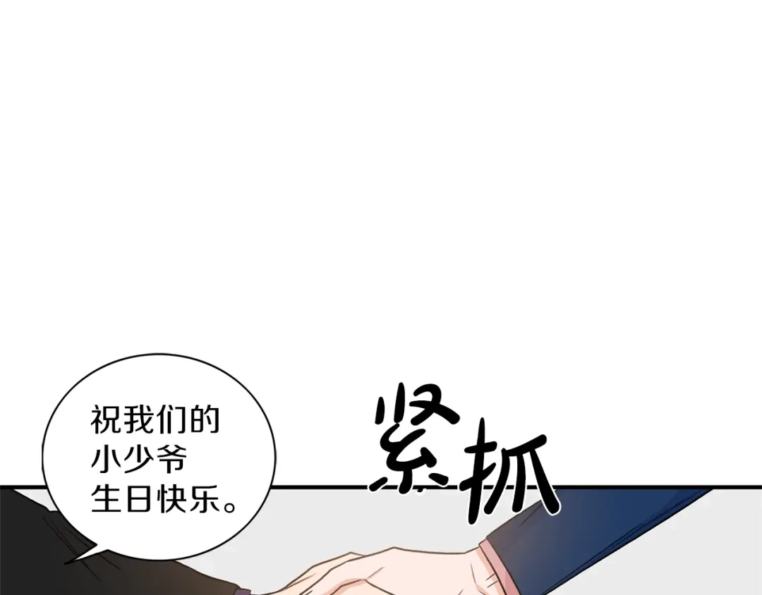 《姜秘书和少爷》第10话 大叔你谁啊？ 第28页