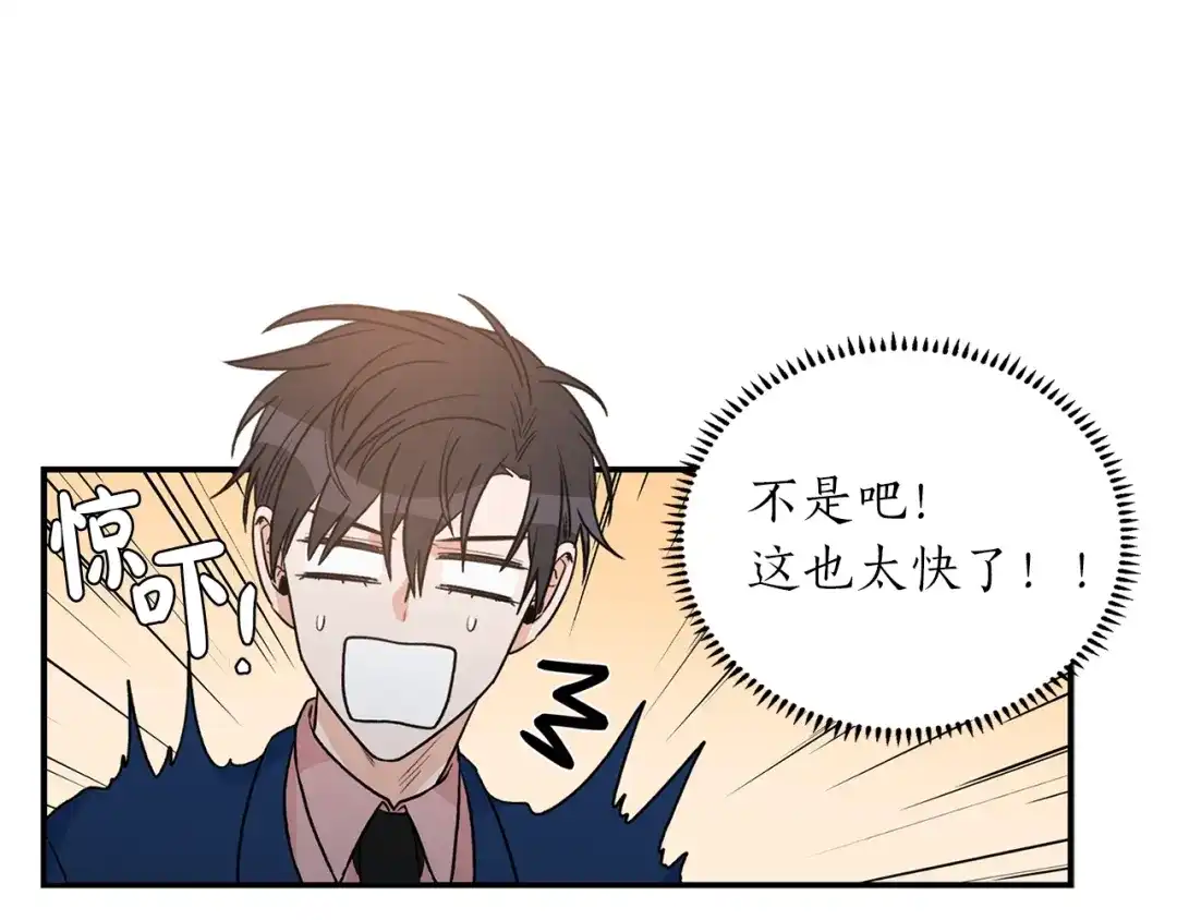 《姜秘书和少爷》第11话 朋友 第18页