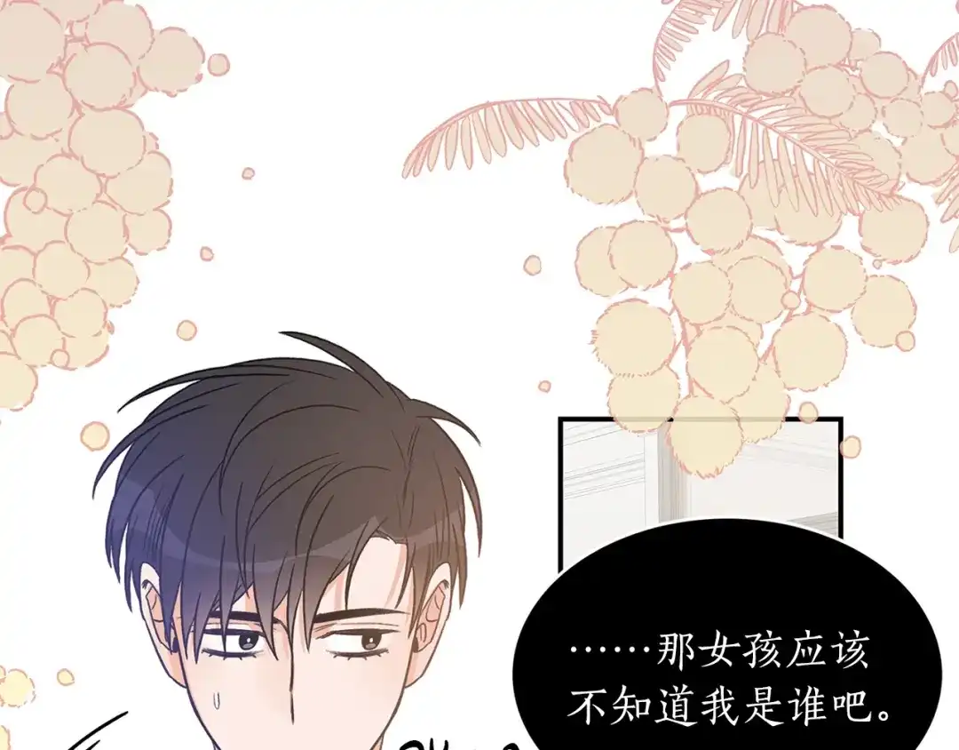 《姜秘书和少爷》第11话 朋友 第6页