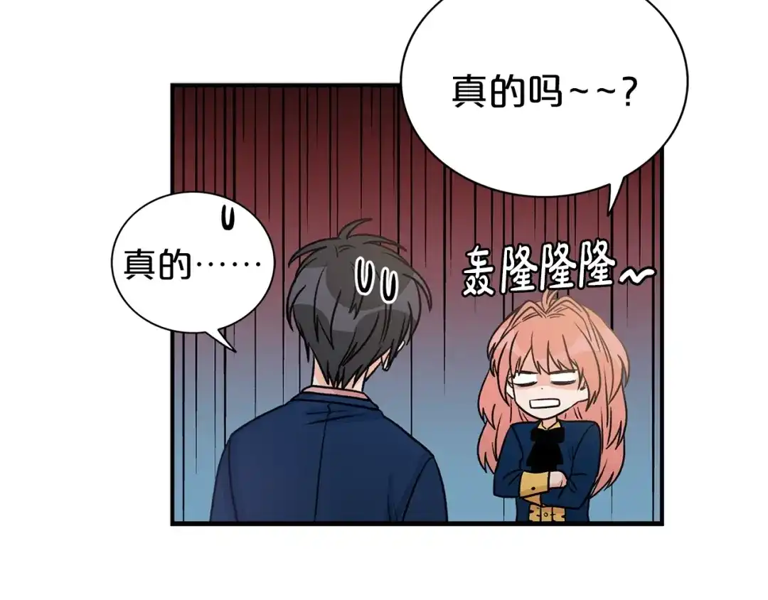 《姜秘书和少爷》第11话 朋友 第43页