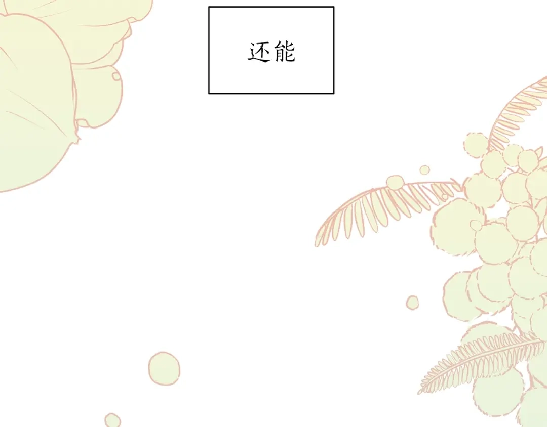 《姜秘书和少爷》第11话 朋友 第10页