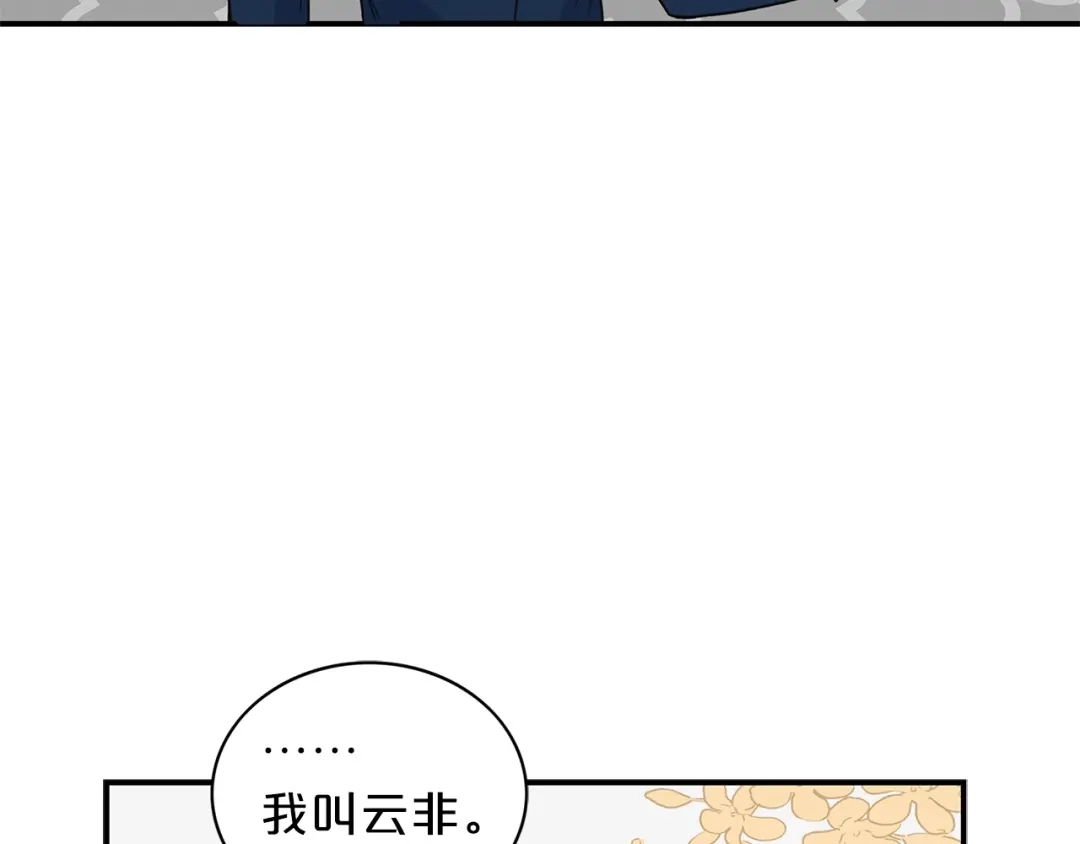 《姜秘书和少爷》第11话 朋友 第64页