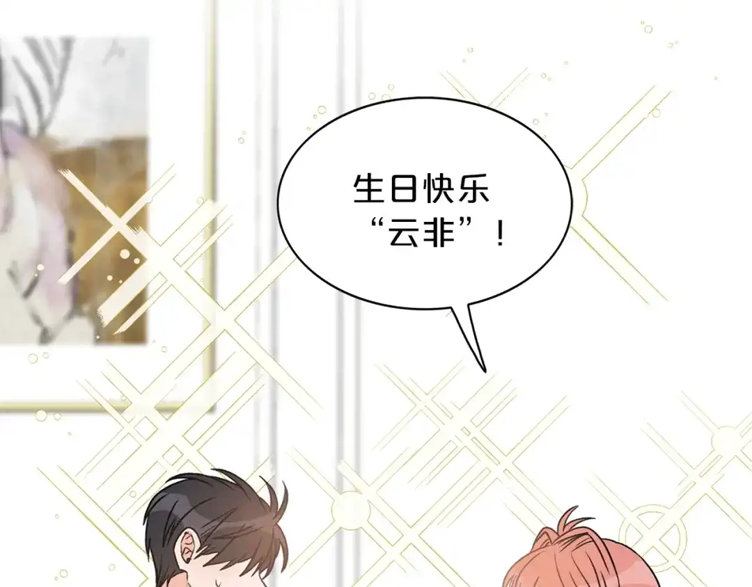 《姜秘书和少爷》第11话 朋友 第57页