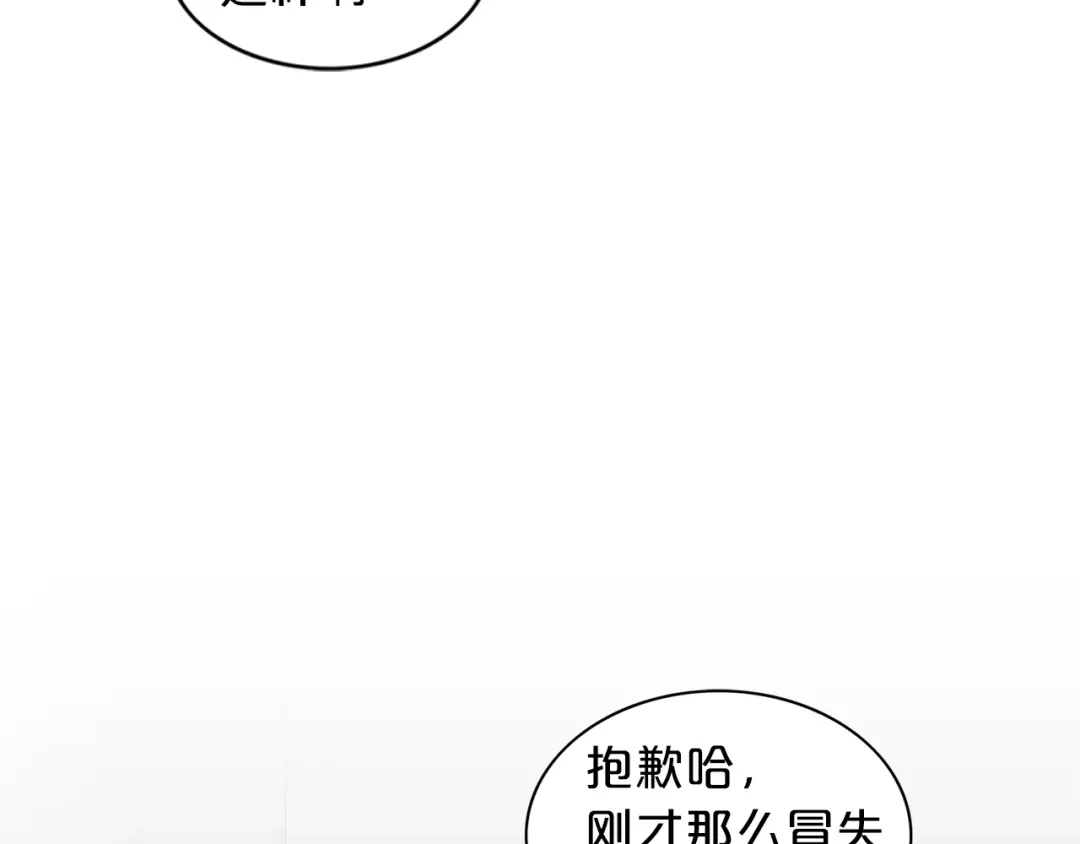 《姜秘书和少爷》第11话 朋友 第51页