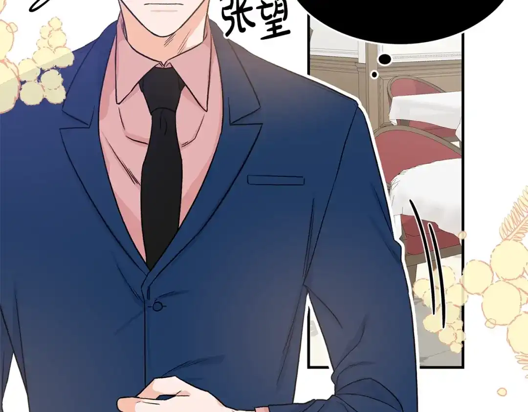《姜秘书和少爷》第11话 朋友 第7页