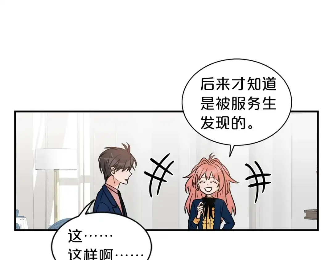 《姜秘书和少爷》第11话 朋友 第50页