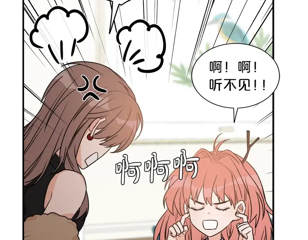 《姜秘书和少爷》第11话 朋友 第20页