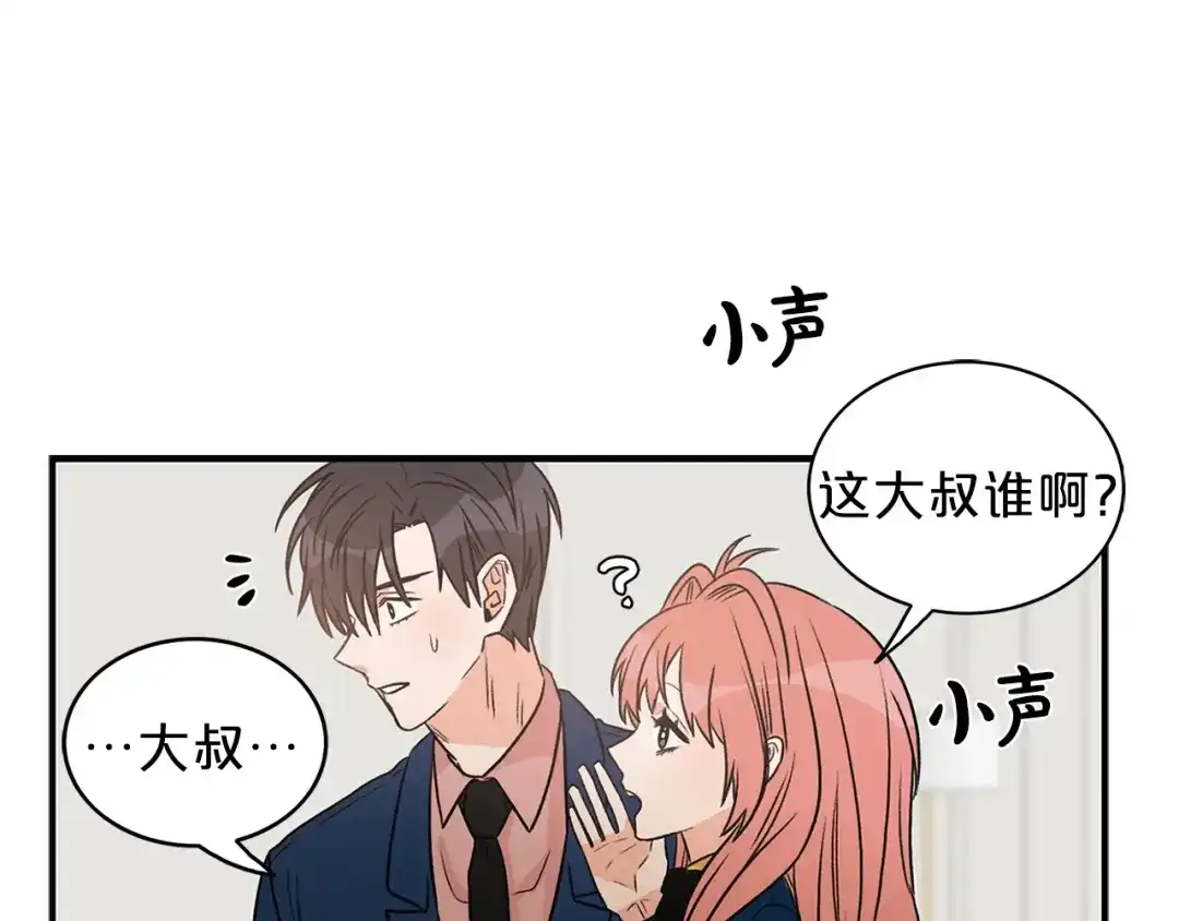 《姜秘书和少爷》第11话 朋友 第74页