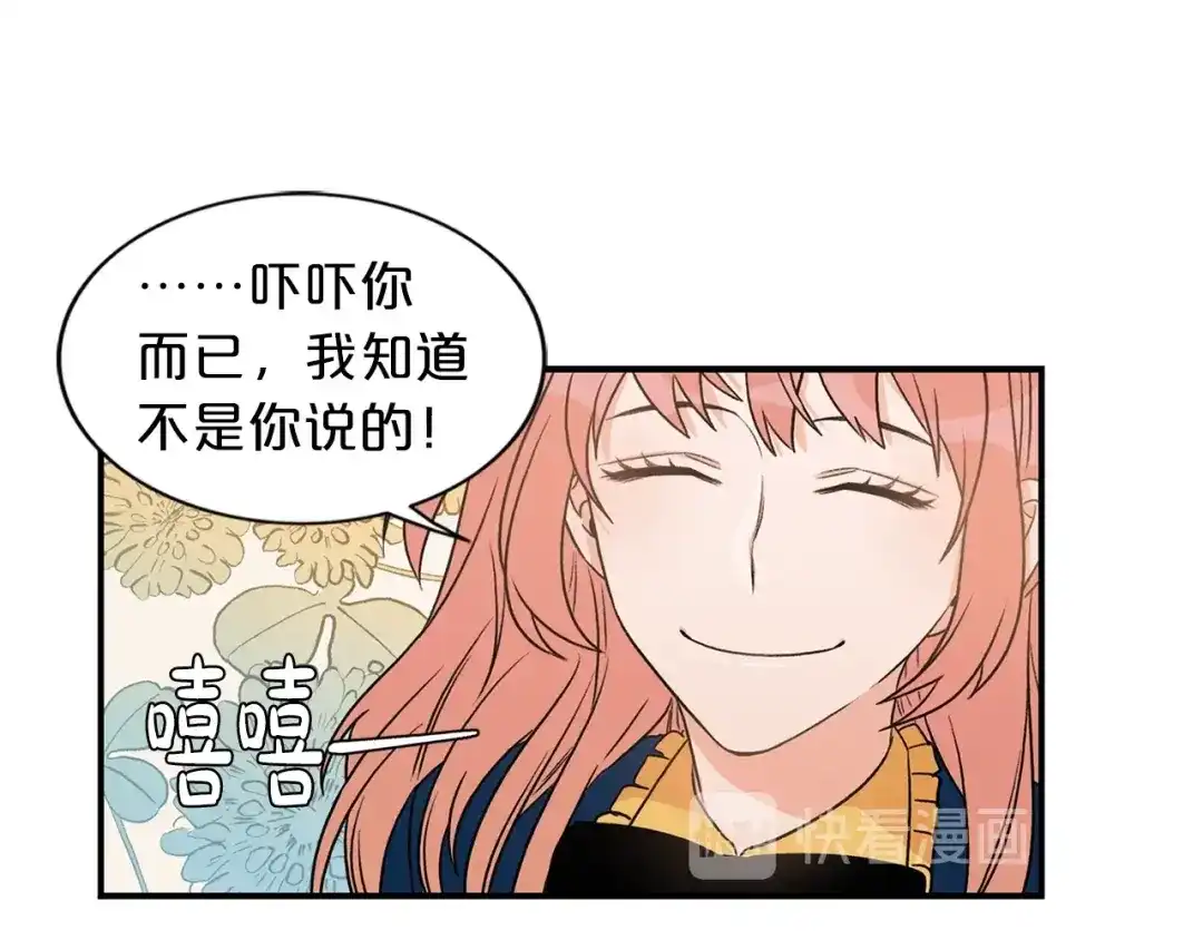 《姜秘书和少爷》第11话 朋友 第45页