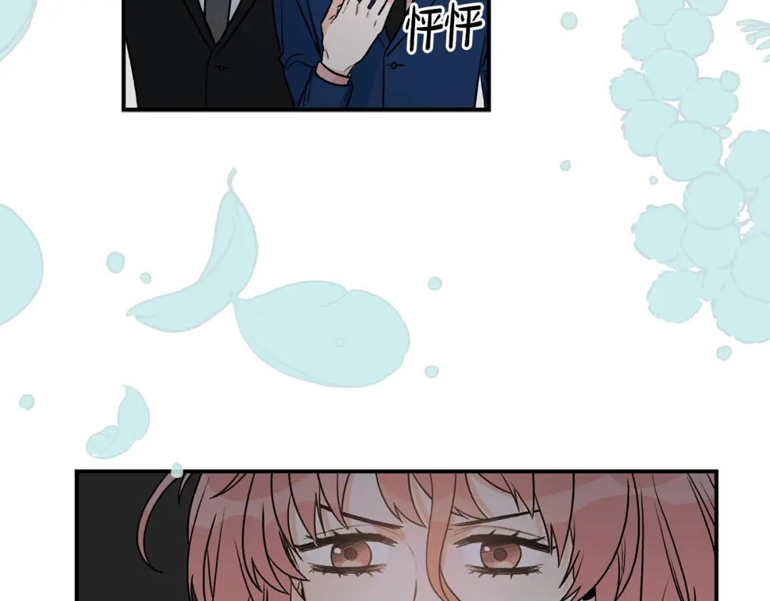 《姜秘书和少爷》第11话 朋友 第14页