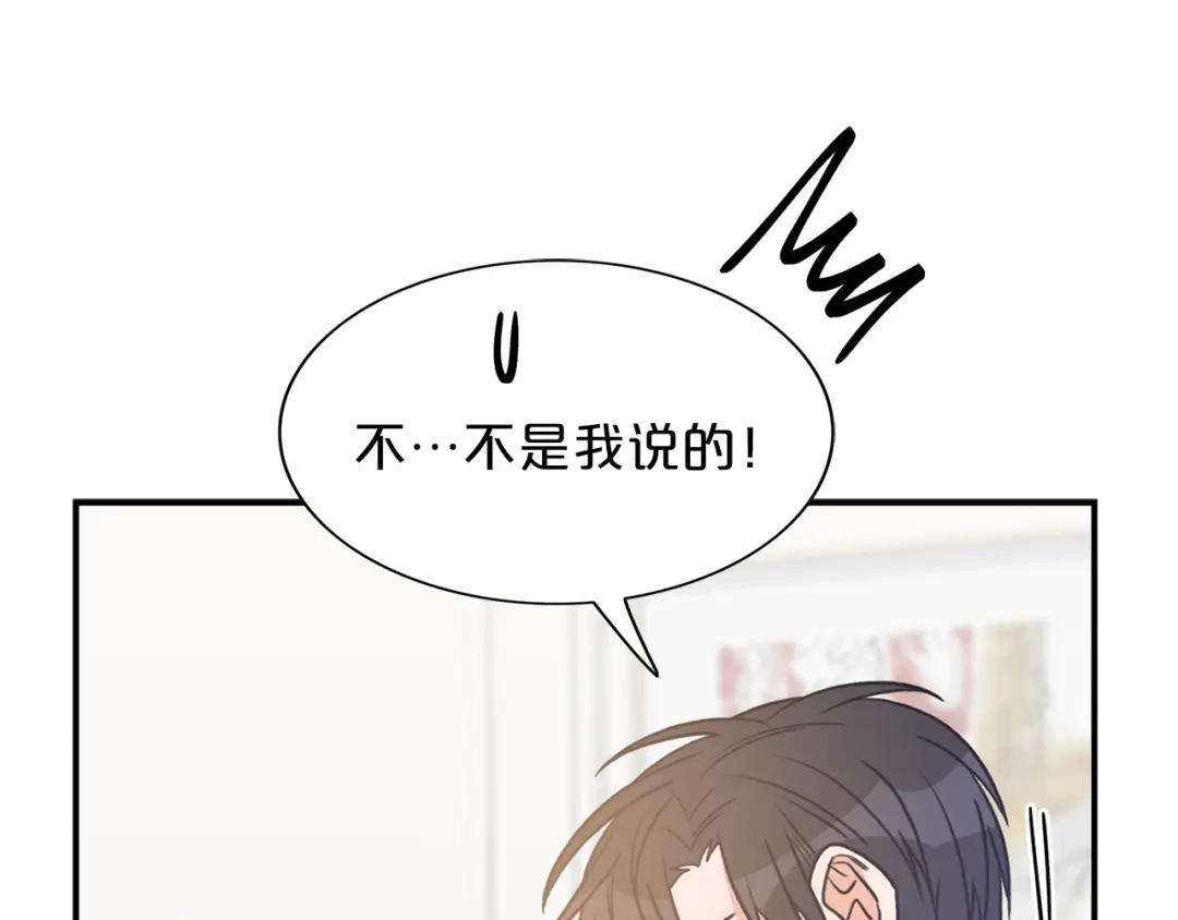 《姜秘书和少爷》第11话 朋友 第40页