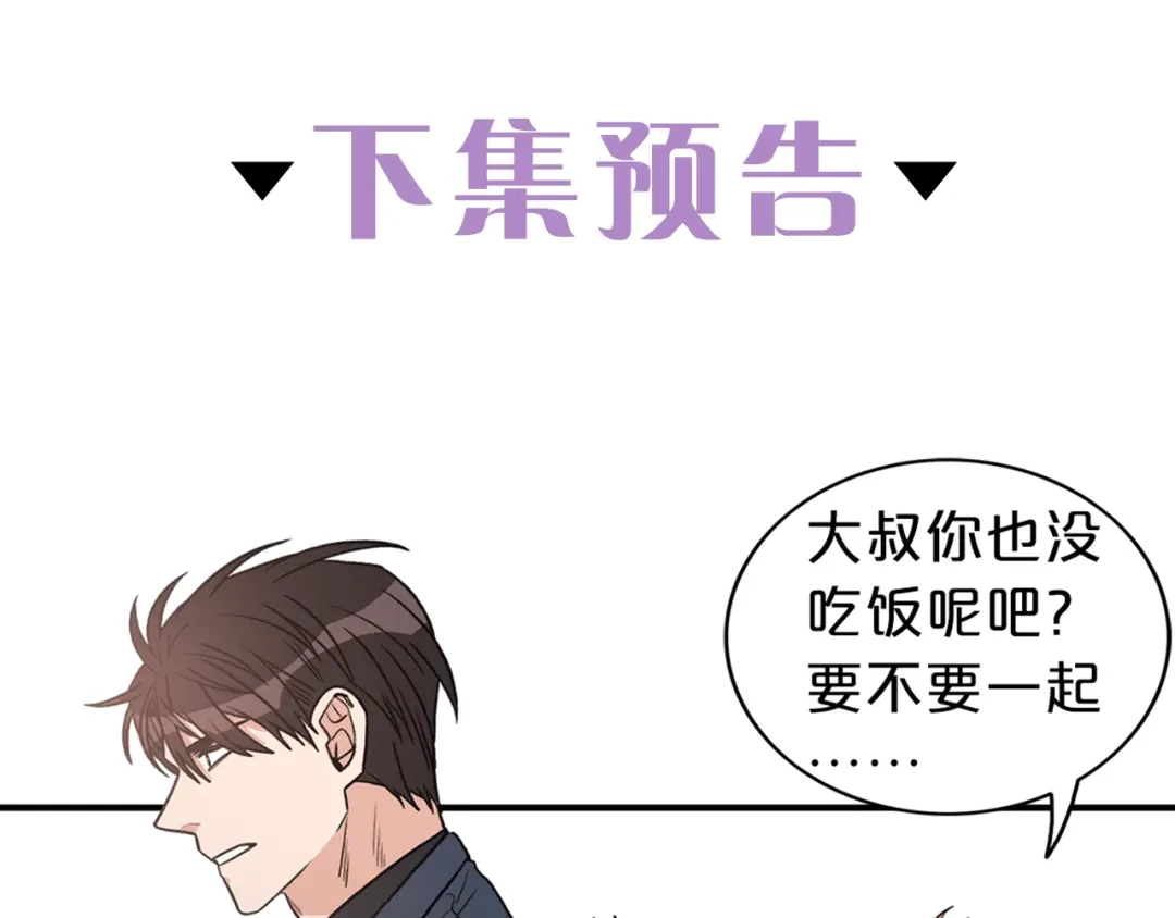 《姜秘书和少爷》第11话 朋友 第110页