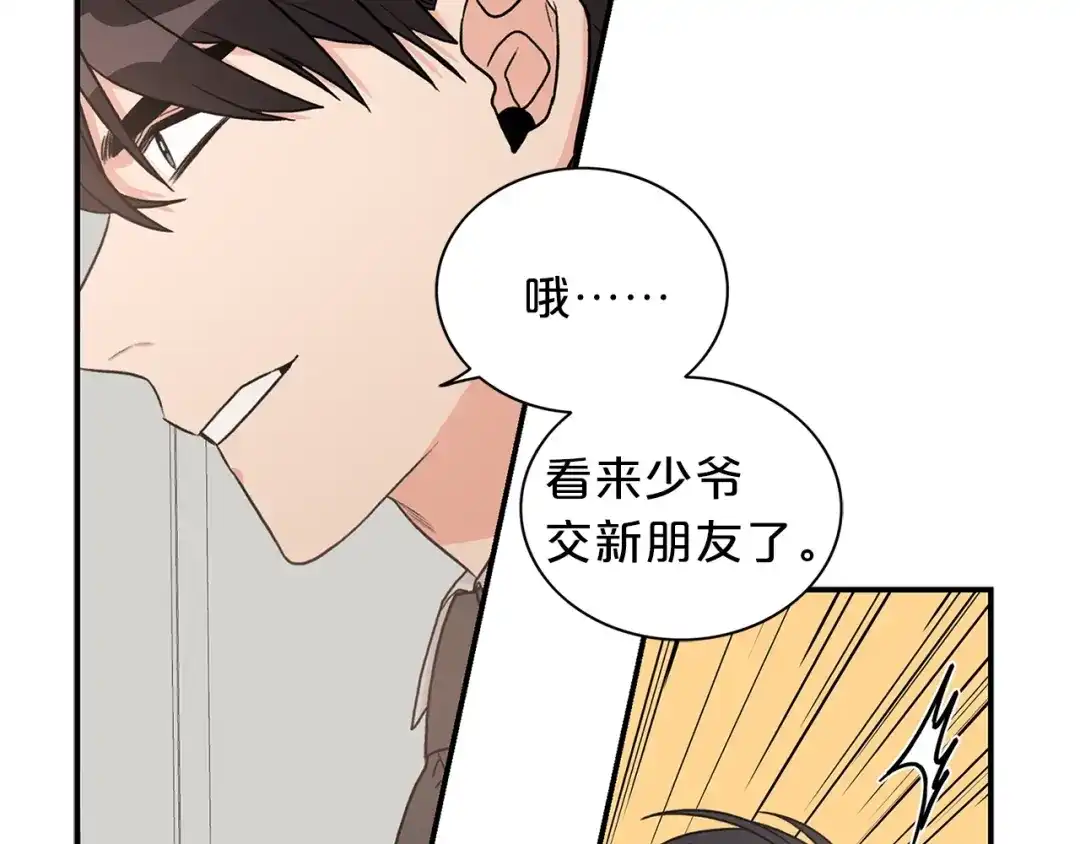 《姜秘书和少爷》第11话 朋友 第71页