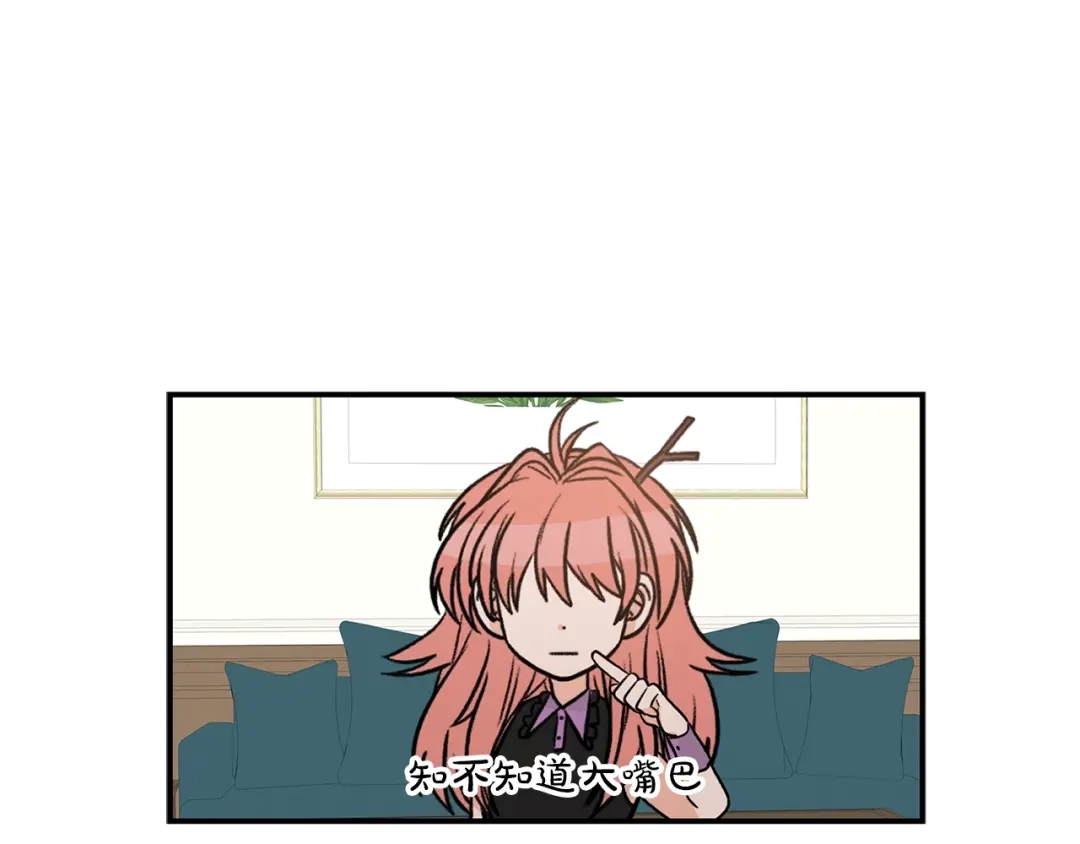 《姜秘书和少爷》第11话 朋友 第26页