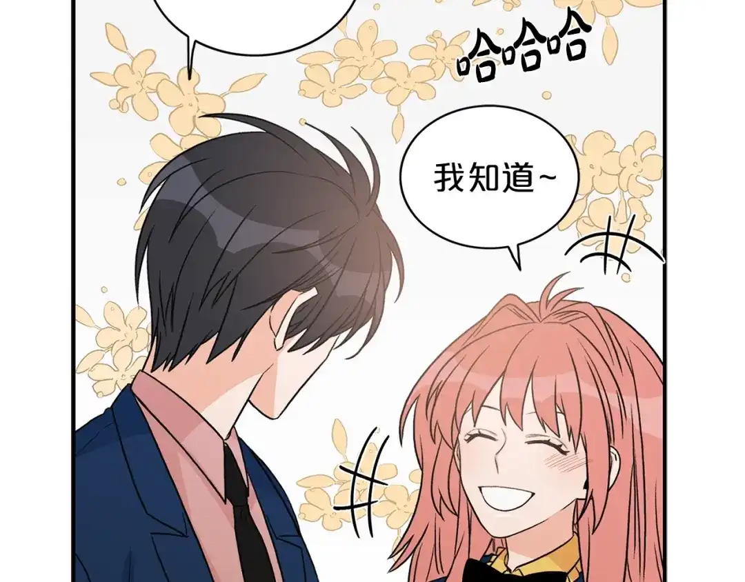 《姜秘书和少爷》第11话 朋友 第65页