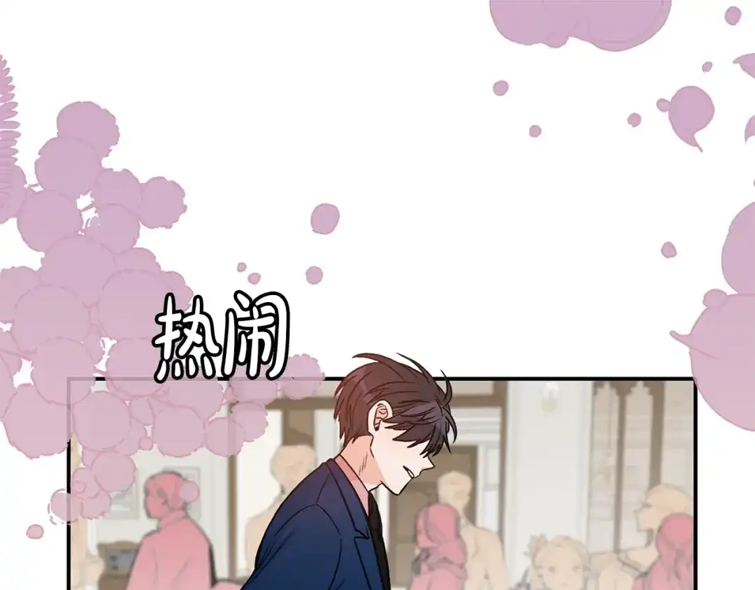 《姜秘书和少爷》第11话 朋友 第4页