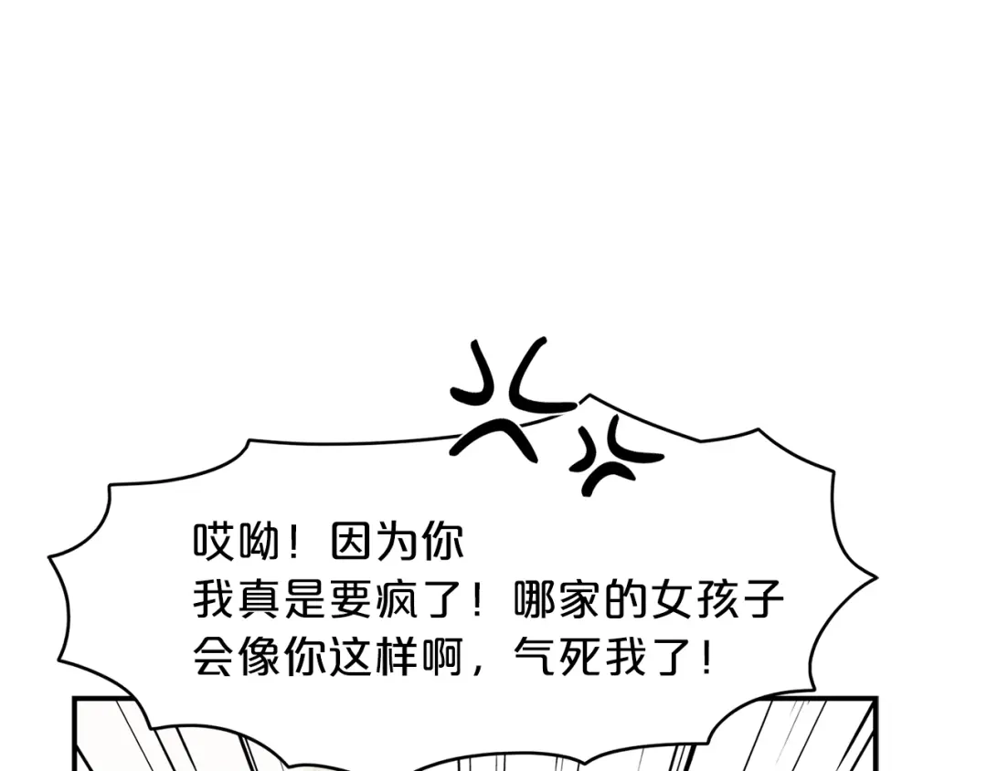《姜秘书和少爷》第11话 朋友 第19页