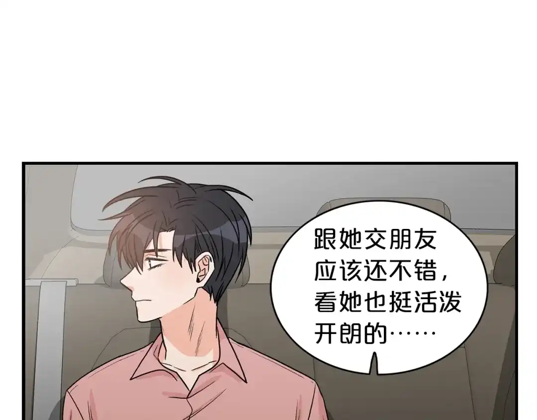 《姜秘书和少爷》第11话 朋友 第82页