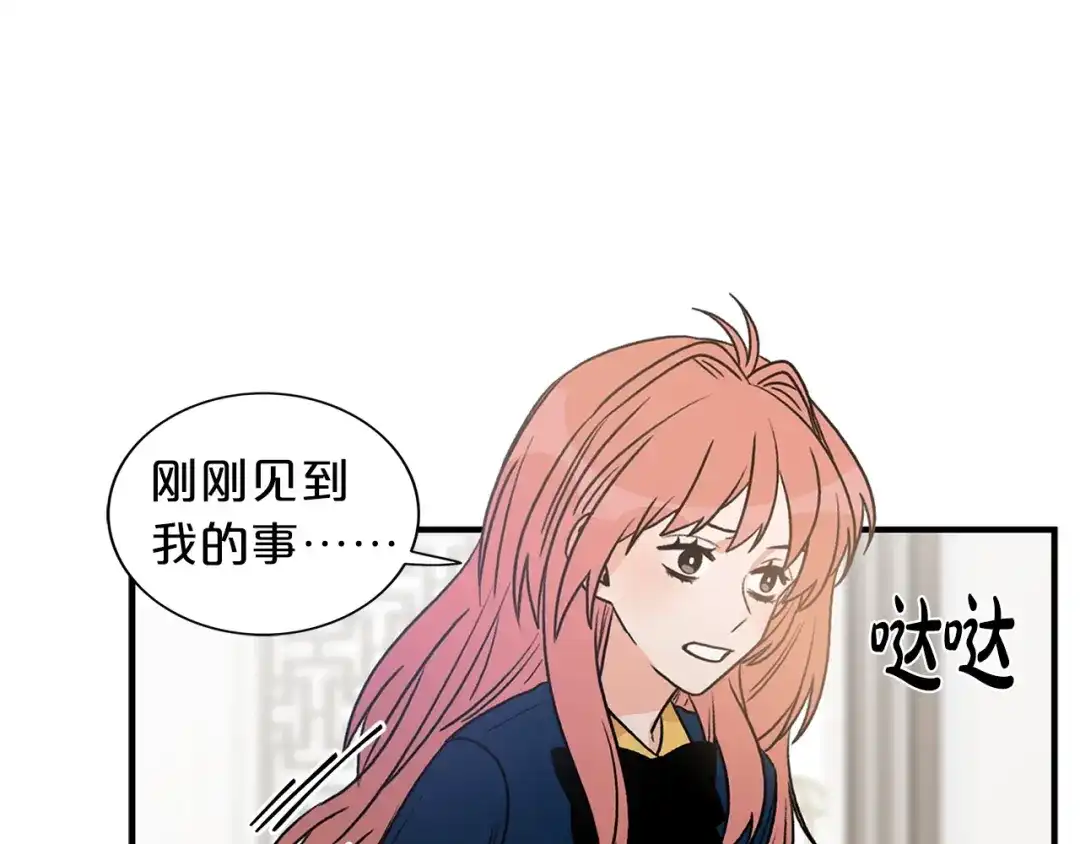 《姜秘书和少爷》第11话 朋友 第38页