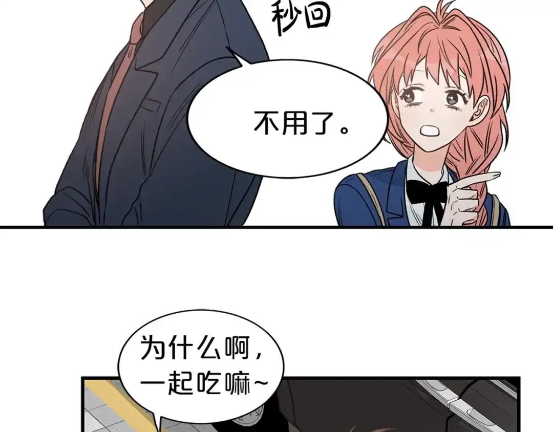 《姜秘书和少爷》第11话 朋友 第111页