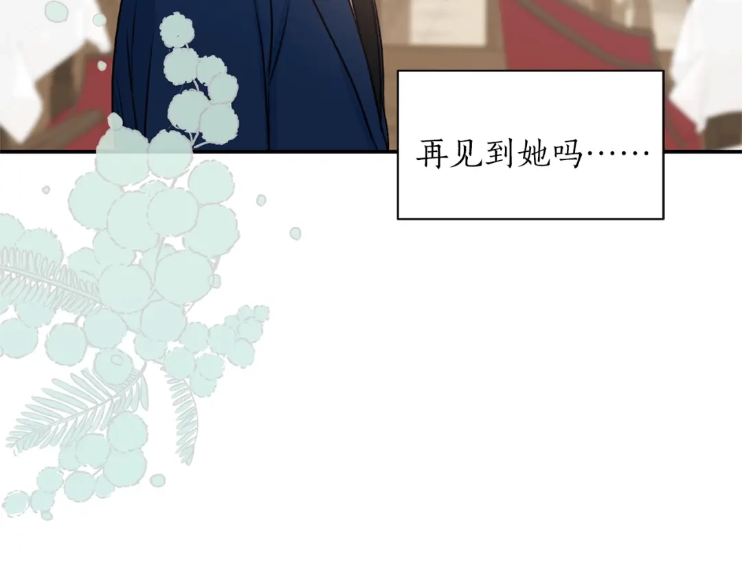 《姜秘书和少爷》第11话 朋友 第12页