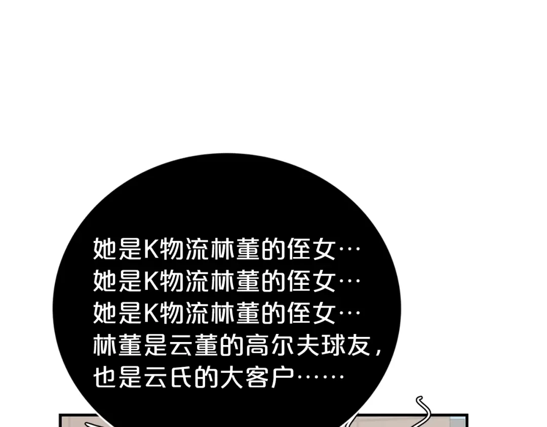 《姜秘书和少爷》第12话 约会？ 第53页