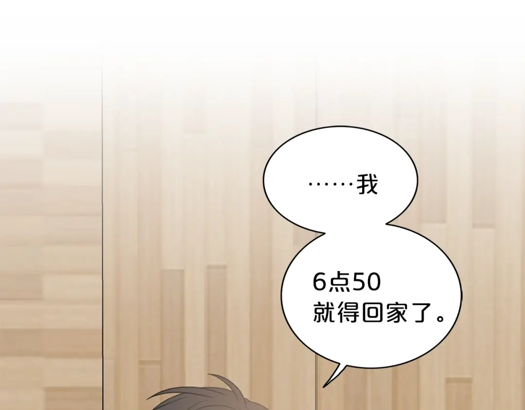 《姜秘书和少爷》第12话 约会？ 第103页