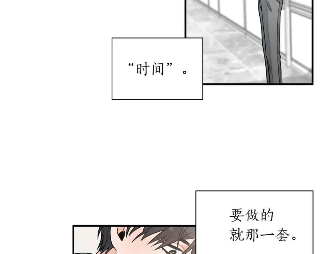 《姜秘书和少爷》第12话 约会？ 第124页