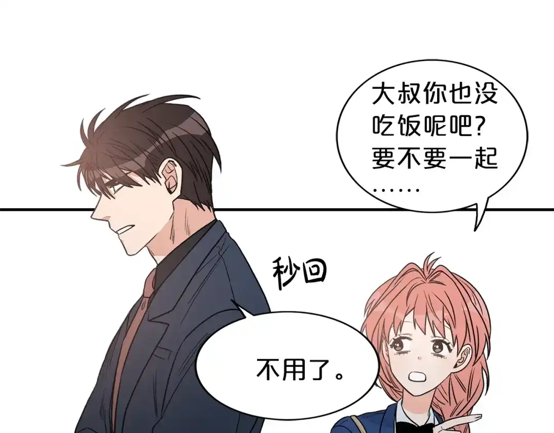 《姜秘书和少爷》第12话 约会？ 第50页