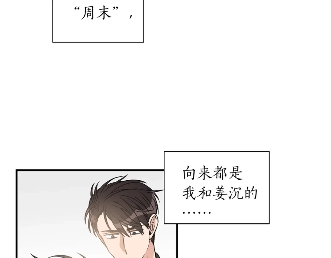 《姜秘书和少爷》第12话 约会？ 第122页
