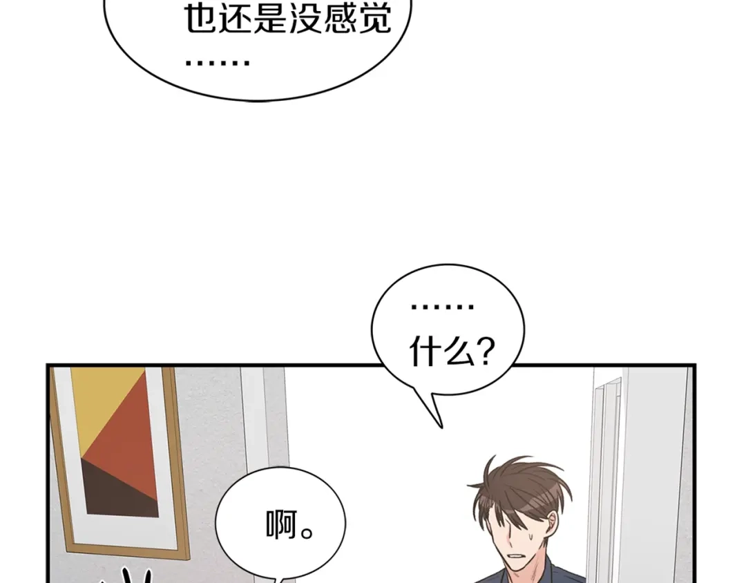 《姜秘书和少爷》第13话 习惯 第136页