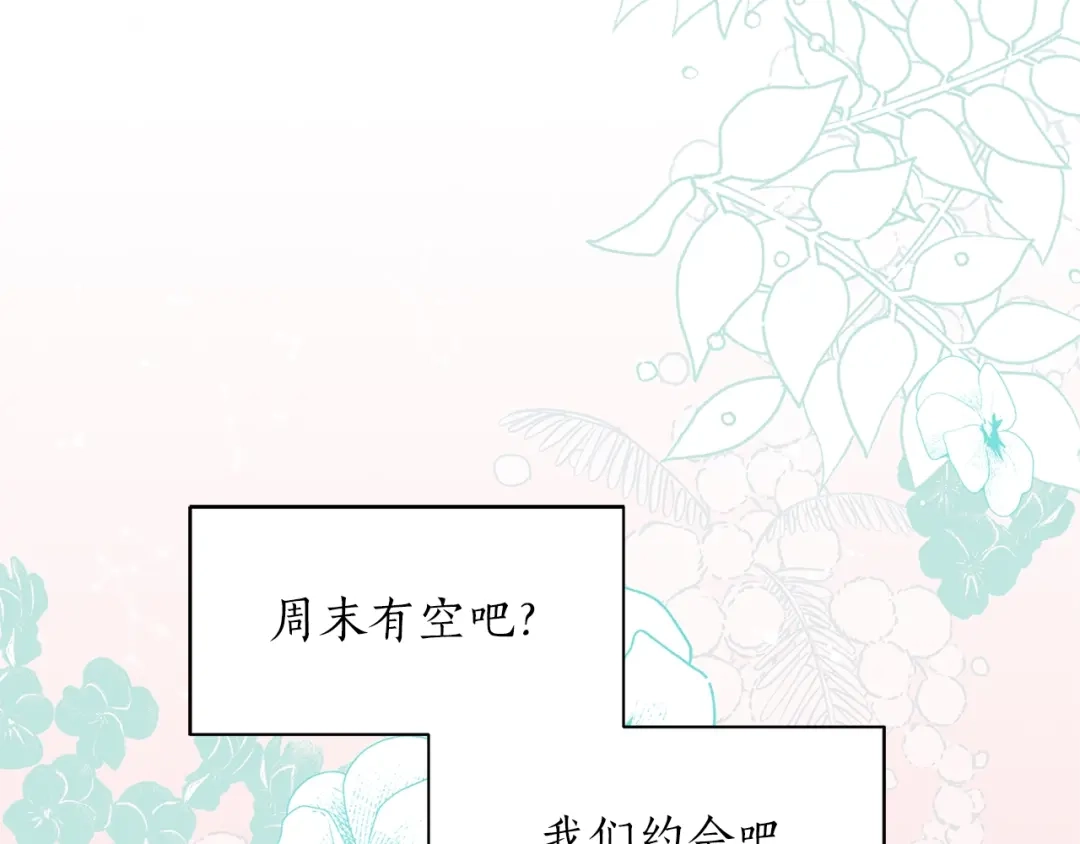 《姜秘书和少爷》第13话 习惯 第4页