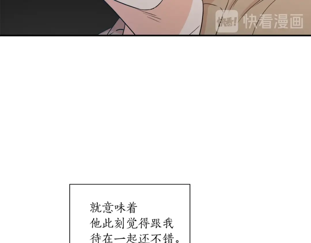 《姜秘书和少爷》第13话 习惯 第90页