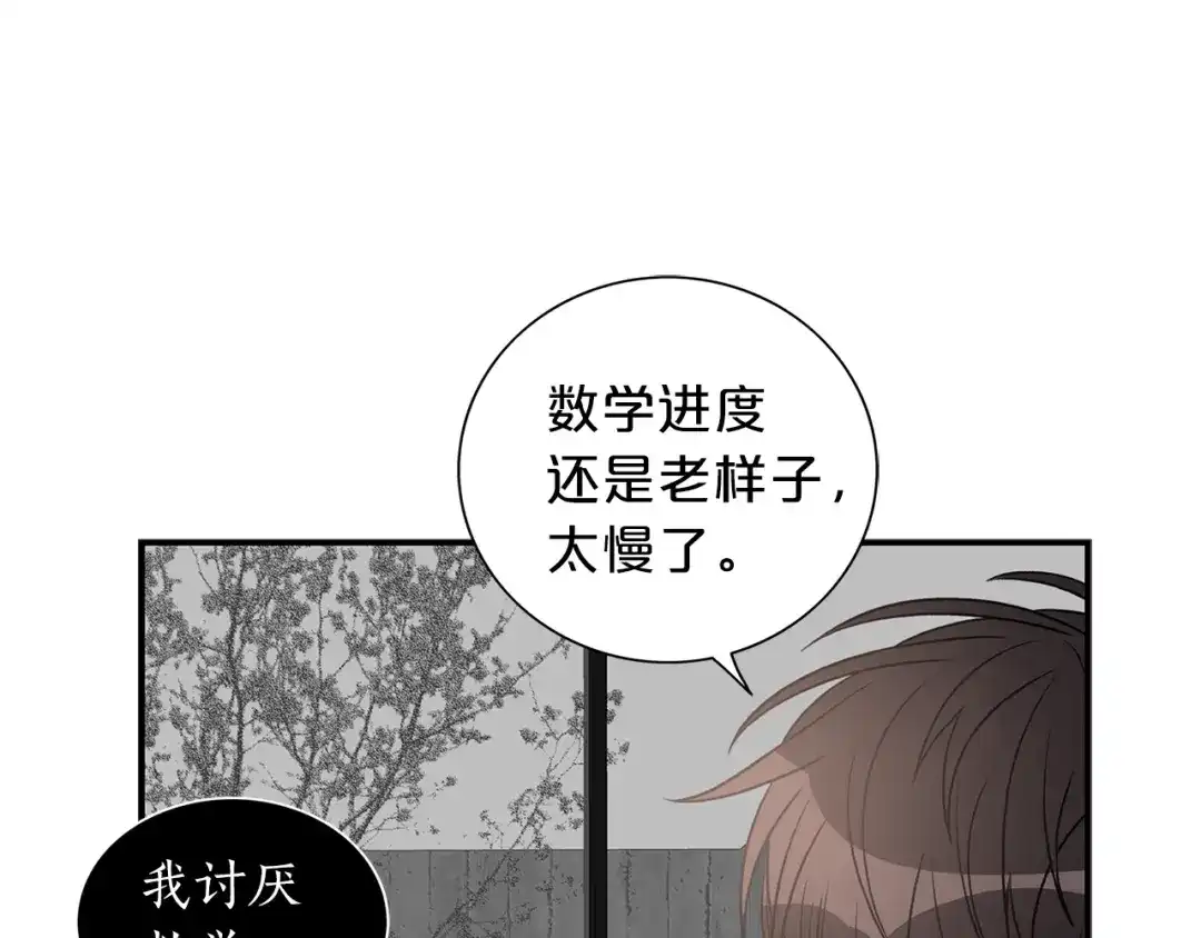 《姜秘书和少爷》第13话 习惯 第49页