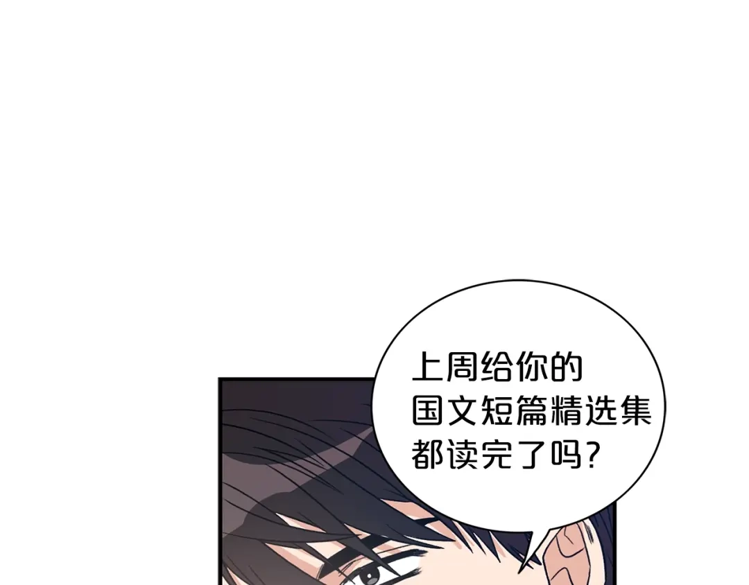 《姜秘书和少爷》第13话 习惯 第52页