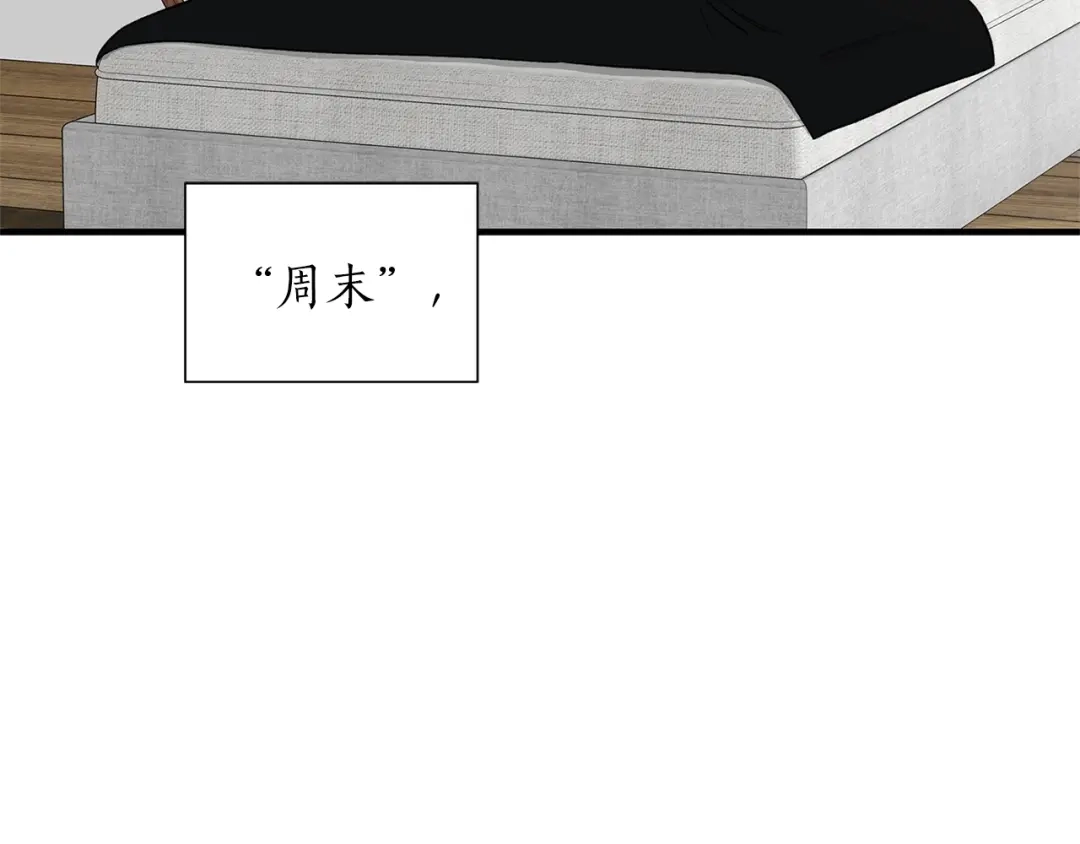 《姜秘书和少爷》第13话 习惯 第16页