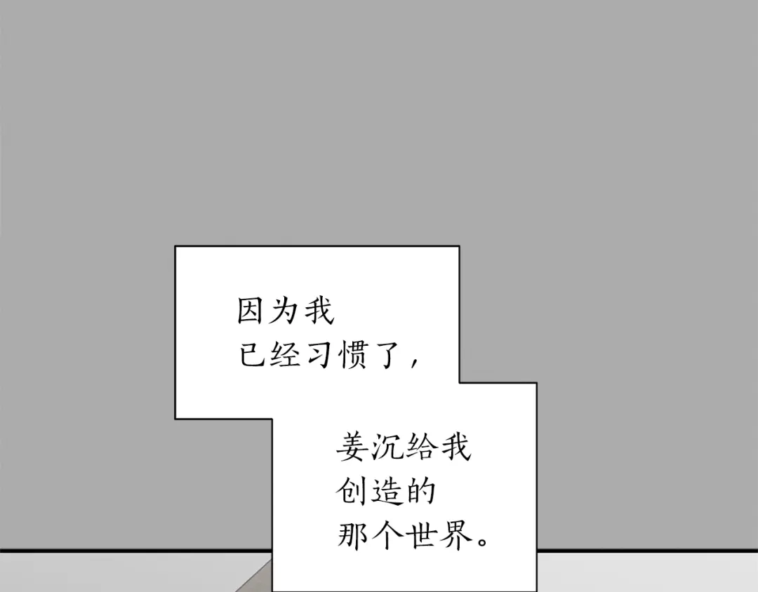 《姜秘书和少爷》第13话 习惯 第120页