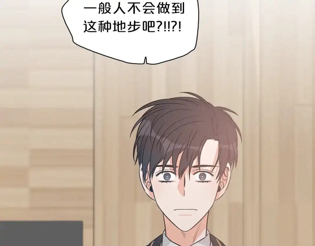 《姜秘书和少爷》第13话 习惯 第129页