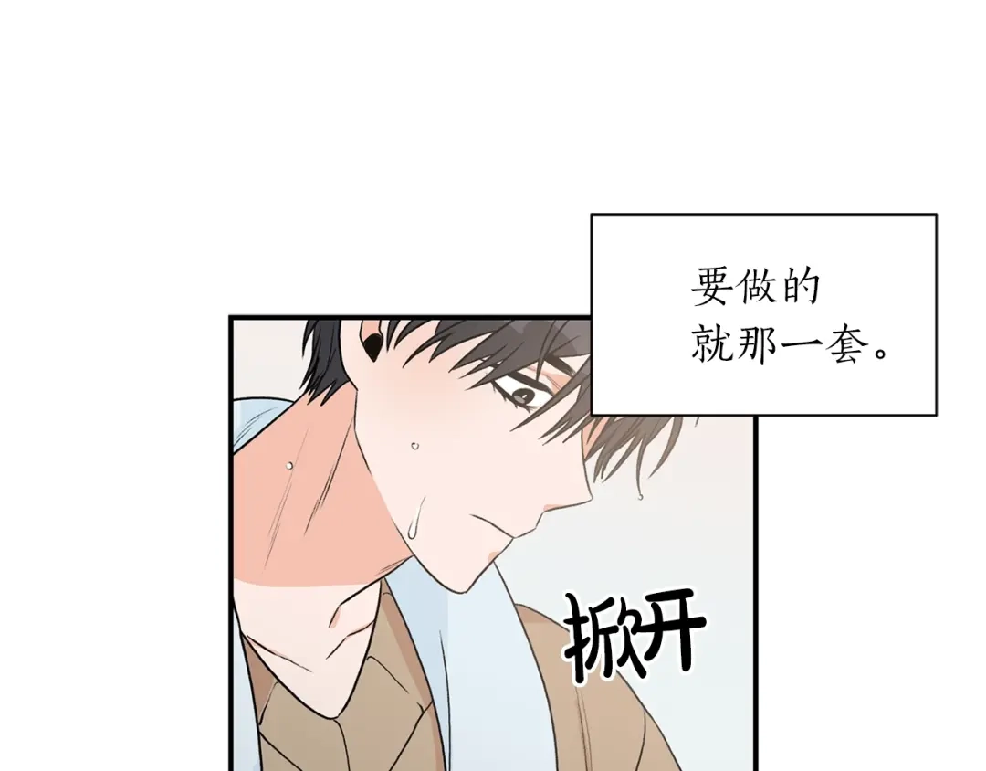 《姜秘书和少爷》第13话 习惯 第24页
