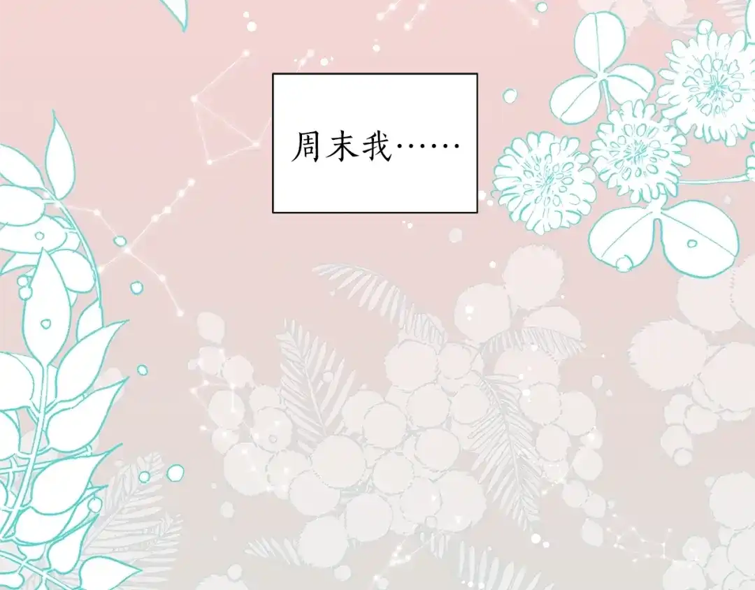 《姜秘书和少爷》第13话 习惯 第7页