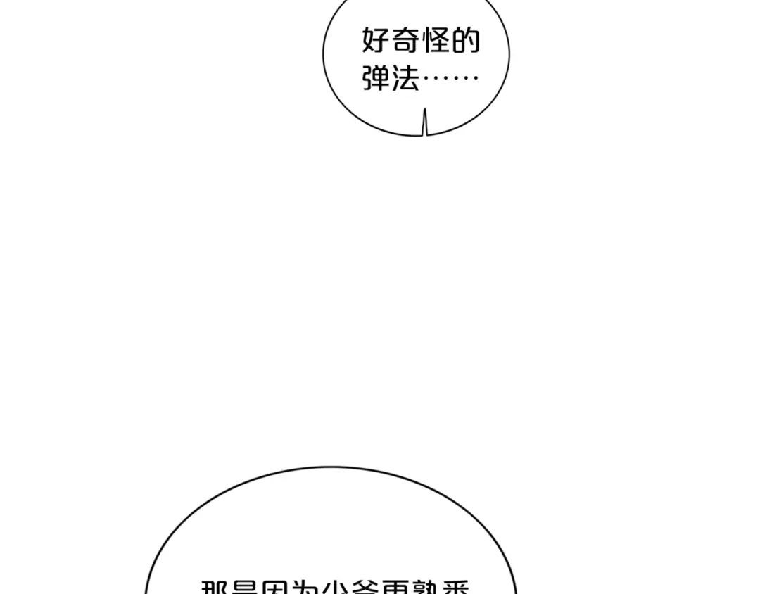 《姜秘书和少爷》第13话 习惯 第100页