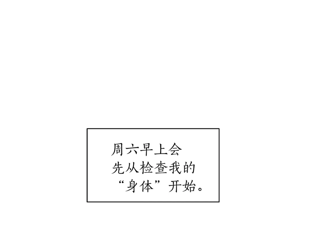 《姜秘书和少爷》第13话 习惯 第39页