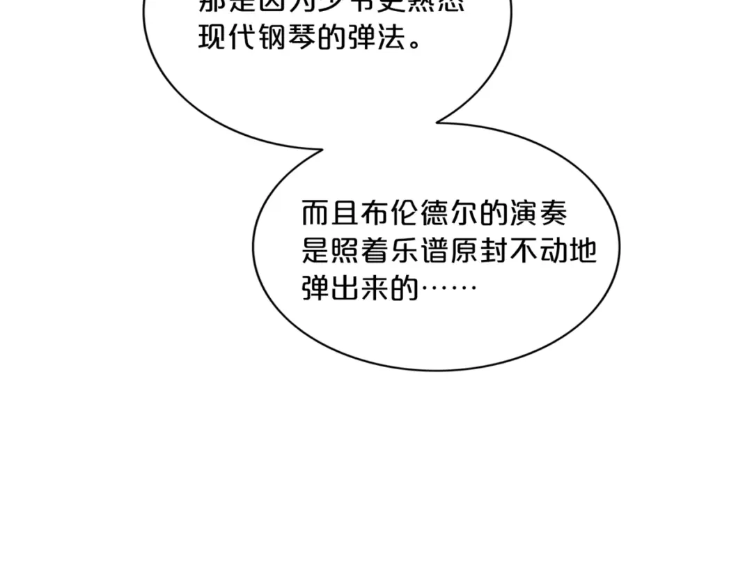 《姜秘书和少爷》第13话 习惯 第101页