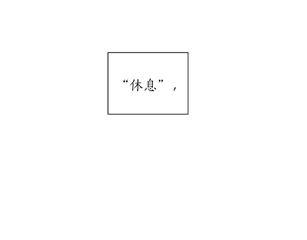 《姜秘书和少爷》第13话 习惯 第83页