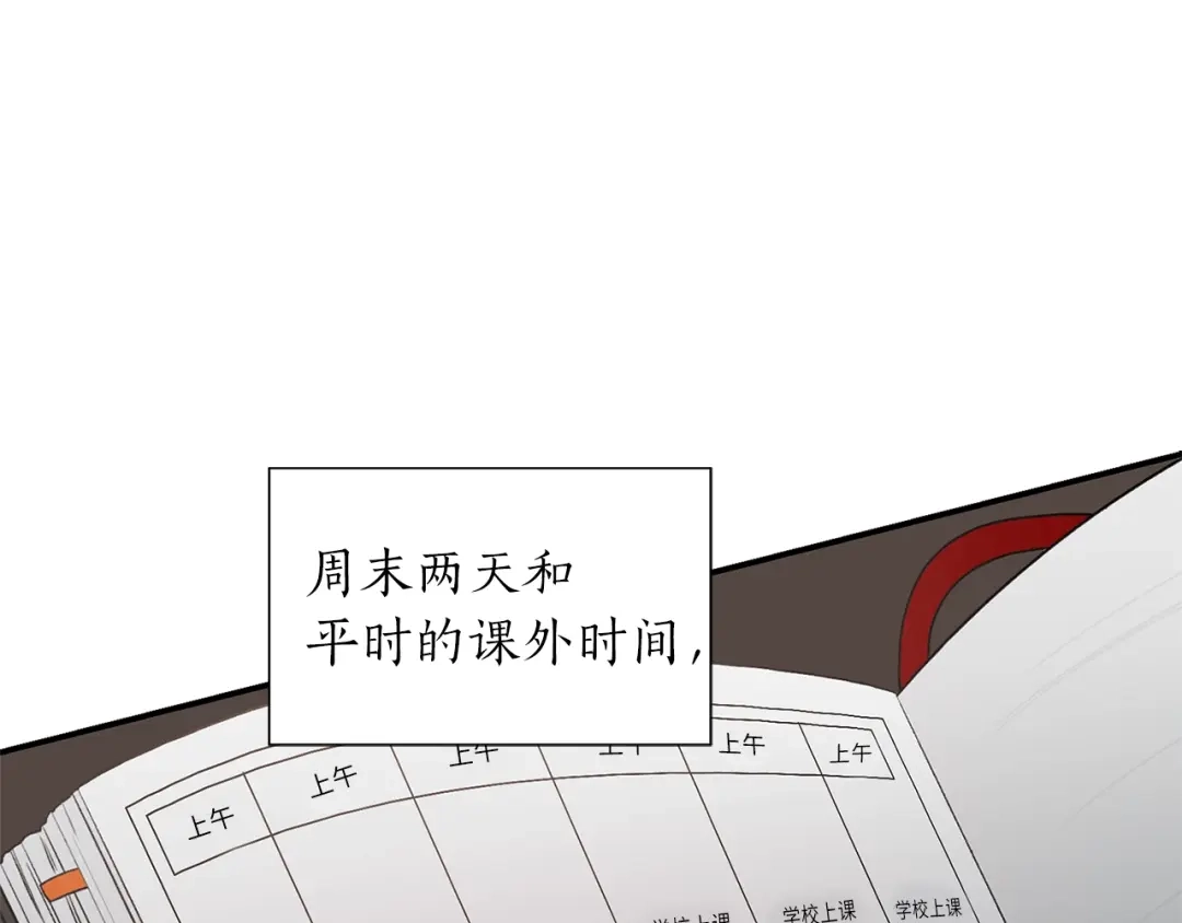 《姜秘书和少爷》第13话 习惯 第47页