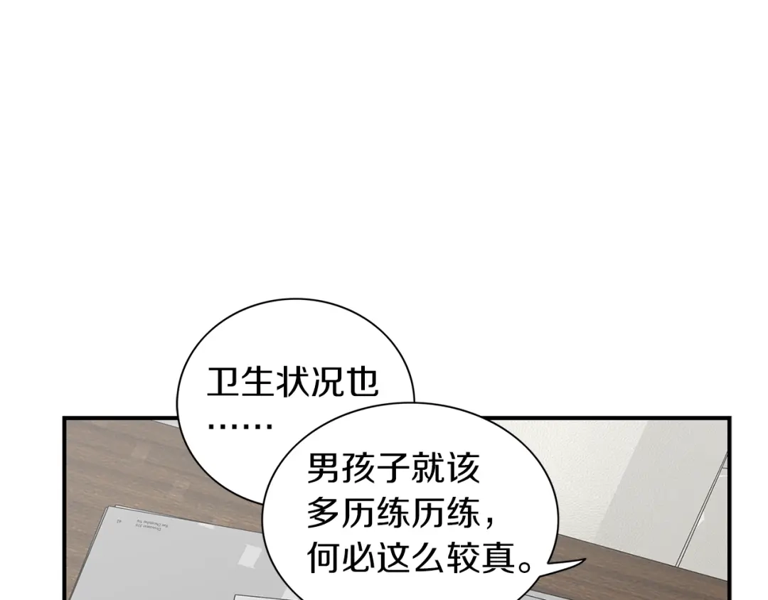 《姜秘书和少爷》第14话 他真的很帅 第15页